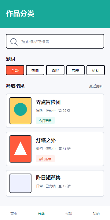 动漫共和国题材分类与作品筛选界面